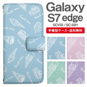 スマホケース 手帳型 Galaxy S7 edge ギャラクシー SC-02H SCV33 携帯ケース カバー 送料無料 スイーツ柄 ソフトクリーム ケーキ クレー