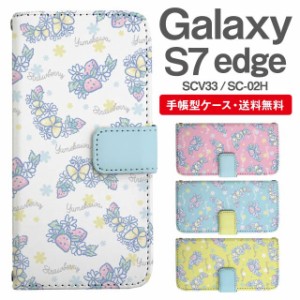 スマホケース 手帳型 Galaxy S7 edge ギャラクシー SC-02H SCV33 携帯ケース カバー 送料無料 ストロベリー いちご バタフライ ゆめかわ