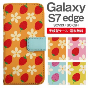 スマホケース 手帳型 Galaxy S7 edge ギャラクシー SC-02H SCV33 携帯ケース カバー 送料無料 いちご ストロベリー 苺 フラワー