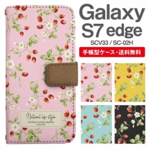 スマホケース 手帳型 Galaxy S7 edge ギャラクシー SC-02H SCV33 携帯ケース カバー 送料無料 ストロベリー いちご フラワー