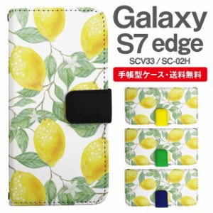 スマホケース 手帳型 Galaxy S7 edge ギャラクシー SC-02H SCV33 携帯ケース カバー 送料無料 レモン フルーツ柄 果物