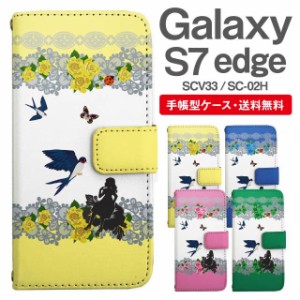 スマホケース 手帳型 Galaxy S7 edge ギャラクシー SC-02H SCV33 携帯ケース カバー 送料無料 おやゆび姫 親指姫 フラワー アニマル