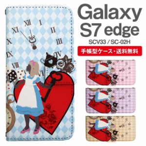 スマホケース 手帳型 Galaxy S7 edge ギャラクシー SC-02H SCV33 携帯ケース カバー 送料無料 不思議の国のアリス