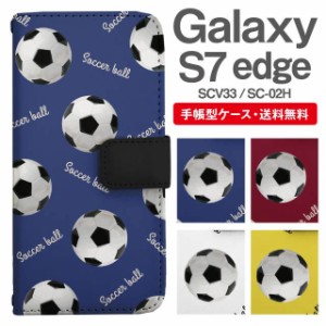 スマホケース 手帳型 Galaxy S7 edge ギャラクシー SC-02H SCV33 携帯ケース カバー 送料無料 サッカーボール