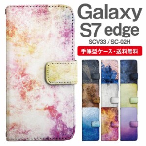 スマホケース 手帳型 Galaxy S7 edge ギャラクシー SC-02H SCV33 携帯ケース カバー 送料無料 グランジ マーブル 大理石