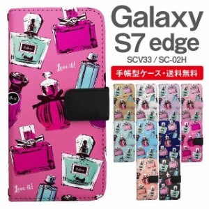 スマホケース 手帳型 Galaxy S7 edge ギャラクシー SC-02H SCV33 携帯ケース カバー 送料無料 パフュームボトル 香水瓶 香水柄