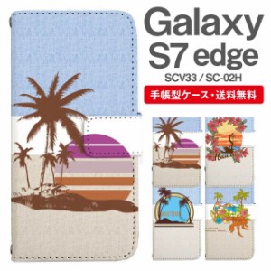 スマホケース 手帳型 Galaxy S7 edge ギャラクシー SC-02H SCV33 携帯ケース カバー 送料無料 ビーチ柄 サーフ ハワイアン