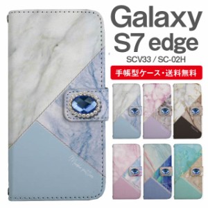 スマホケース 手帳型 Galaxy S7 edge ギャラクシー SC-02H SCV33 携帯ケース カバー 送料無料 マーブル 大理石