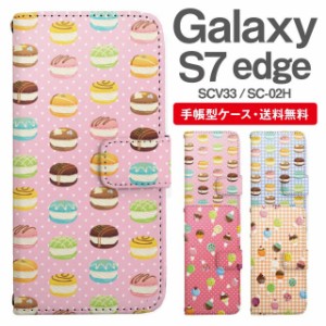 スマホケース 手帳型 Galaxy S7 edge ギャラクシー SC-02H SCV33 携帯ケース カバー 送料無料 スイーツ柄 マカロン アイスクリーム