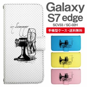 スマホケース 手帳型 Galaxy S7 edge ギャラクシー SC-02H SCV33 携帯ケース カバー 送料無料 メッセージ 扇風機