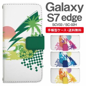 スマホケース 手帳型 Galaxy S7 edge ギャラクシー SC-02H SCV33 携帯ケース カバー 送料無料 トロピカル ハワイアン ビーチ柄