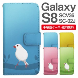スマホケース 手帳型 Galaxy S8 ギャラクシー SC-02J SCV36 携帯ケース カバー 送料無料 文鳥 ぶんちょう とり アニマル 動物