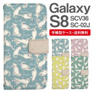 スマホケース 手帳型 Galaxy S8 ギャラクシー SC-02J SCV36 携帯ケース カバー 送料無料 ねこ 猫 アニマル 動物