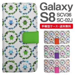 スマホケース 手帳型 Galaxy S8 ギャラクシー SC-02J SCV36 携帯ケース カバー 送料無料 てんとうむし フラワー 昆虫柄 花柄