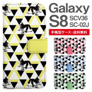 スマホケース 手帳型 Galaxy S8 ギャラクシー SC-02J SCV36 携帯ケース カバー 送料無料 ねこ 猫 アニマル 動物