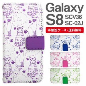 スマホケース 手帳型 Galaxy S8 ギャラクシー SC-02J SCV36 携帯ケース カバー 送料無料 ねこ 猫 アニマル 動物