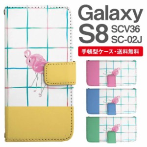 スマホケース 手帳型 Galaxy S8 ギャラクシー SC-02J SCV36 携帯ケース カバー 送料無料 フラミンゴ アニマル 動物