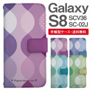 スマホケース 手帳型 Galaxy S8 ギャラクシー SC-02J SCV36 携帯ケース カバー 送料無料 北欧 パターン