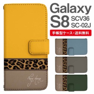 スマホケース 手帳型 Galaxy S8 ギャラクシー SC-02J SCV36 携帯ケース カバー 送料無料 レオパード ヒョウ柄 豹柄