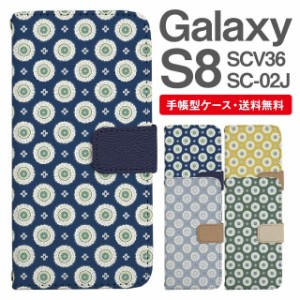 スマホケース 手帳型 Galaxy S8 ギャラクシー SC-02J SCV36 携帯ケース カバー 送料無料 ドット タイル柄 フラワー