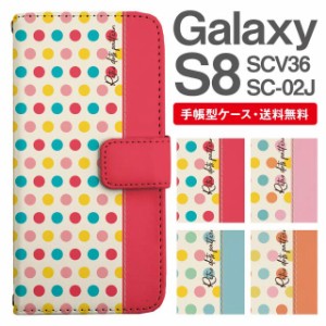 スマホケース 手帳型 Galaxy S8 ギャラクシー SC-02J SCV36 携帯ケース カバー 送料無料 マルチドット 水玉