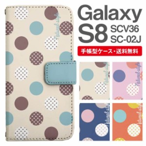 スマホケース 手帳型 Galaxy S8 ギャラクシー SC-02J SCV36 携帯ケース カバー 送料無料 ドット 水玉 マルチドット