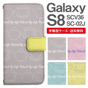 スマホケース 手帳型 Galaxy S8 ギャラクシー SC-02J SCV36 携帯ケース カバー 送料無料 北欧 カフェ柄