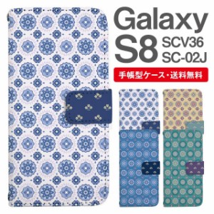 スマホケース 手帳型 Galaxy S8 ギャラクシー SC-02J SCV36 携帯ケース カバー 送料無料 北欧 花柄 フラワー タイル柄