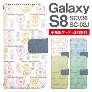 スマホケース 手帳型 Galaxy S8 ギャラクシー SC-02J SCV36 携帯ケース カバー 送料無料 北欧 花柄 フラワー