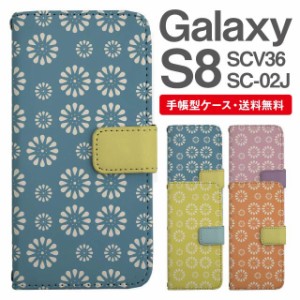 スマホケース 手帳型 Galaxy S8 ギャラクシー SC-02J SCV36 携帯ケース カバー 送料無料 北欧 花柄 フラワー パターン