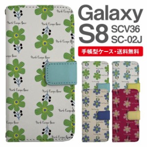 スマホケース 手帳型 Galaxy S8 ギャラクシー SC-02J SCV36 携帯ケース カバー 送料無料 北欧 花柄 フラワー