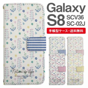 スマホケース 手帳型 Galaxy S8 ギャラクシー SC-02J SCV36 携帯ケース カバー 送料無料 北欧 花柄 フラワー ボーダー フェイクデザイン