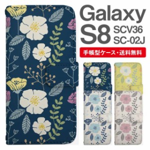 スマホケース 手帳型 Galaxy S8 ギャラクシー SC-02J SCV36 携帯ケース カバー 送料無料 北欧 花柄 フラワー