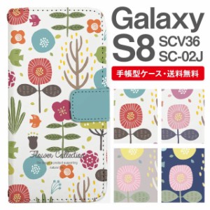 スマホケース 手帳型 Galaxy S8 ギャラクシー SC-02J SCV36 携帯ケース カバー 送料無料 北欧 花柄 フラワー