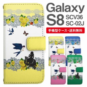 スマホケース 手帳型 Galaxy S8 ギャラクシー SC-02J SCV36 携帯ケース カバー 送料無料 おやゆび姫 親指姫 フラワー アニマル