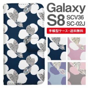 スマホケース 手帳型 Galaxy S8 ギャラクシー SC-02J SCV36 携帯ケース カバー 送料無料 花柄 フラワー 北欧 アヤメ