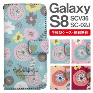 スマホケース 手帳型 Galaxy S8 ギャラクシー SC-02J SCV36 携帯ケース カバー 送料無料 北欧 花柄 フラワー