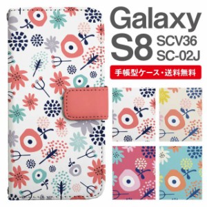 スマホケース 手帳型 Galaxy S8 ギャラクシー SC-02J SCV36 携帯ケース カバー 送料無料 花柄 フラワー 北欧