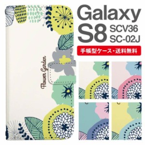 スマホケース 手帳型 Galaxy S8 ギャラクシー SC-02J SCV36 携帯ケース カバー 送料無料 花柄 フラワー 北欧
