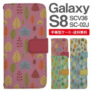 スマホケース 手帳型 Galaxy S8 ギャラクシー SC-02J SCV36 携帯ケース カバー 送料無料 北欧 リーフ柄 ボタニカル