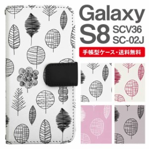 スマホケース 手帳型 Galaxy S8 ギャラクシー SC-02J SCV36 携帯ケース カバー 送料無料 北欧 リーフ柄 ボタニカル