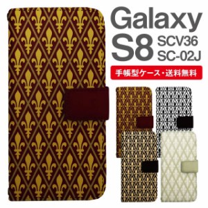 スマホケース 手帳型 Galaxy S8 ギャラクシー SC-02J SCV36 携帯ケース カバー 送料無料 フルール・ド・リス 百合の紋章 ユリ