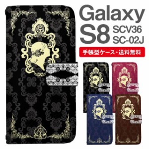 スマホケース 手帳型 Galaxy S8 ギャラクシー SC-02J SCV36 携帯ケース カバー 送料無料 エレガント 本型 ブック風 アラベスク