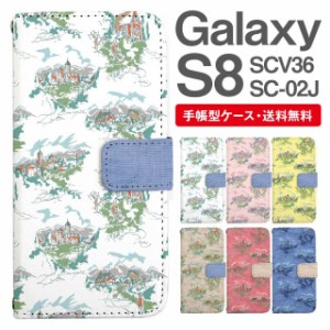 スマホケース 手帳型 Galaxy S8 ギャラクシー SC-02J SCV36 携帯ケース カバー 送料無料 北欧 風景柄 ハウス柄