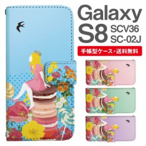 スマホケース 手帳型 Galaxy S8 ギャラクシー SC-02J SCV36 携帯ケース カバー 送料無料 おやゆび姫 親指姫 プリンセス