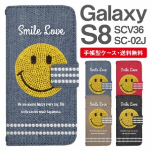 スマホケース 手帳型 Galaxy S8 ギャラクシー SC-02J SCV36 携帯ケース カバー 送料無料 スマイリー スマイル ニコちゃん