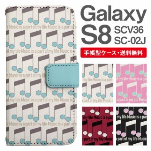 スマホケース 手帳型 Galaxy S8 ギャラクシー SC-02J SCV36 携帯ケース カバー 送料無料 音符柄