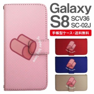 スマホケース 手帳型 Galaxy S8 ギャラクシー SC-02J SCV36 携帯ケース カバー 送料無料 ハート