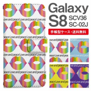 スマホケース 手帳型 Galaxy S8 ギャラクシー SC-02J SCV36 携帯ケース カバー 送料無料 キスマーク柄