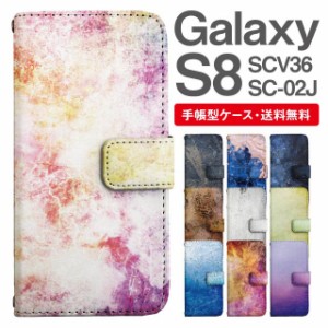 スマホケース 手帳型 Galaxy S8 ギャラクシー SC-02J SCV36 携帯ケース カバー 送料無料 グランジ マーブル 大理石